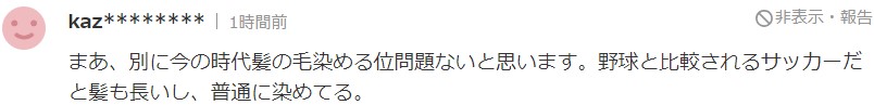 擁護コメント