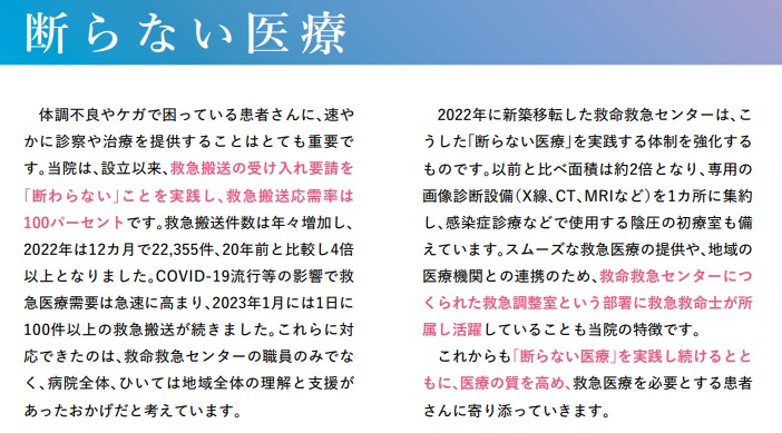 湘南鎌倉総合病院断らない医療