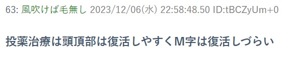 増毛コメント