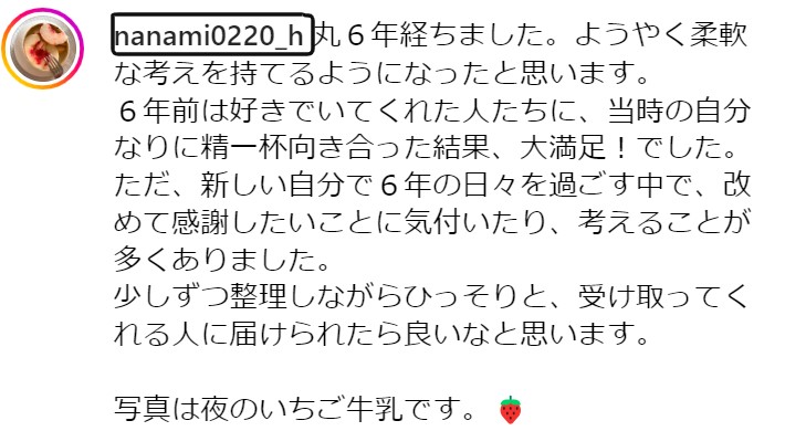 橋本奈々未インスタ