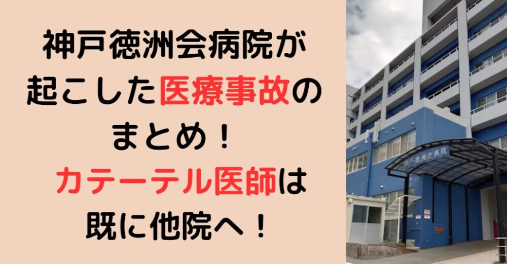 神戸徳洲会病院