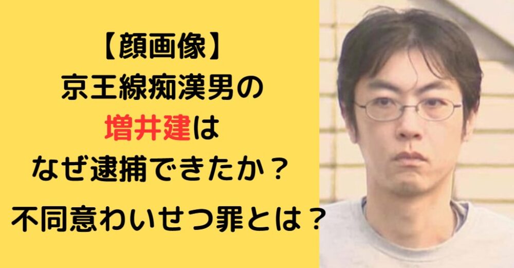 増井建容疑者