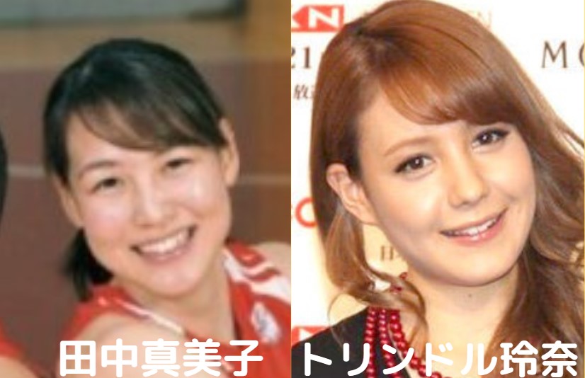 田中真美子とトリンドル玲奈