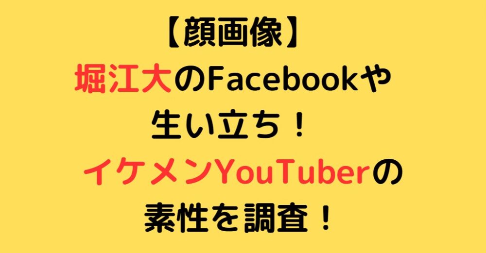堀江大