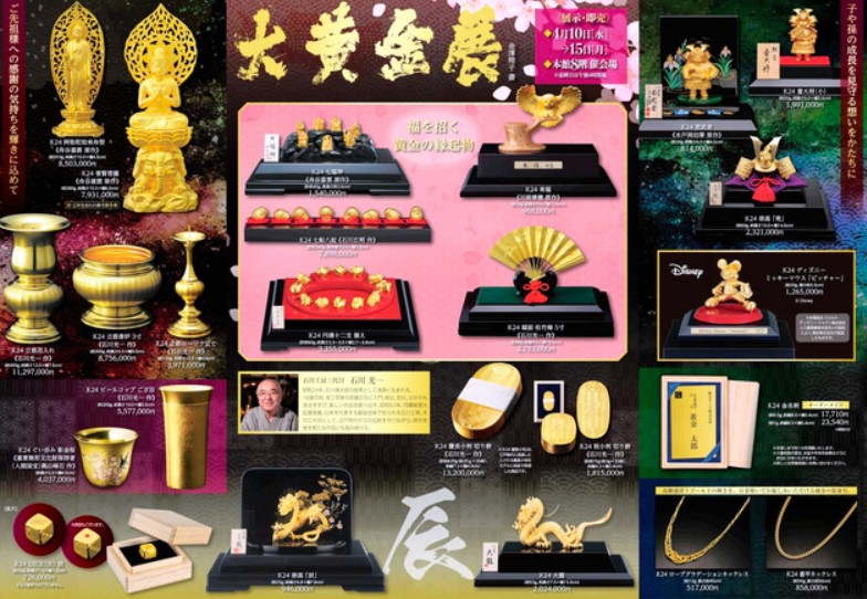 大黄金展